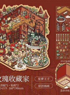 王子童话书系列造景贴纸