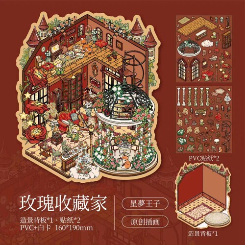 王子童话书系列造景贴纸