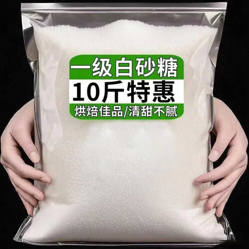 云南特产优质一级白砂糖纯甘蔗无添加10斤袋装烘焙调味冲饮泡水喝