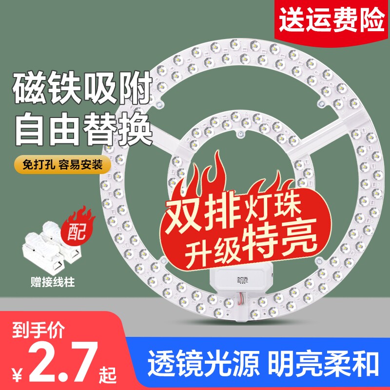 灯芯led吸顶灯圆形灯板环形替换灯管灯条灯盘磁吸三色卧室超亮