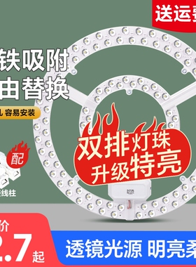 灯芯led吸顶灯圆形灯板环形替换灯管灯条灯盘磁吸三色卧室超亮