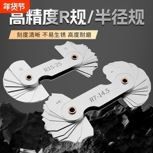 不锈钢r规半径规样板R角规高精度规尺弧度圆角圆弧尺测量工具R规