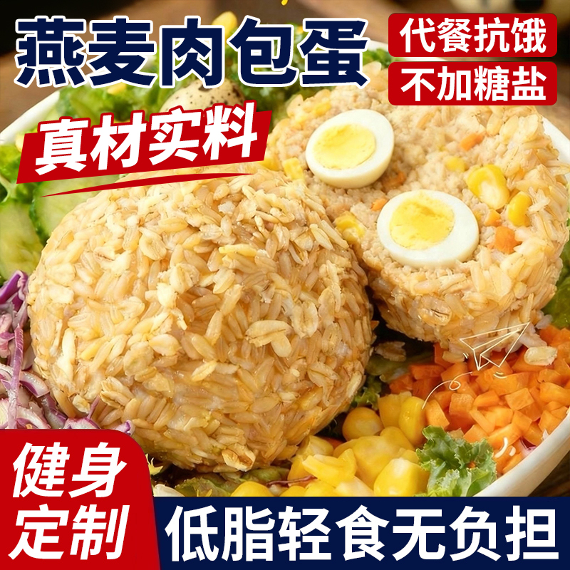 燕麦肉包蛋粗粮即食鸡胸肉