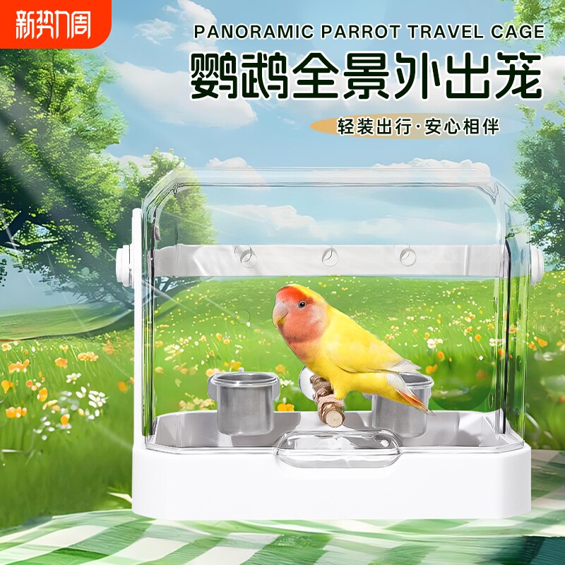 新款鹦鹉外出笼透明笼子便携透明可视饲养鸟笼带食盘站杠观赏鸟笼