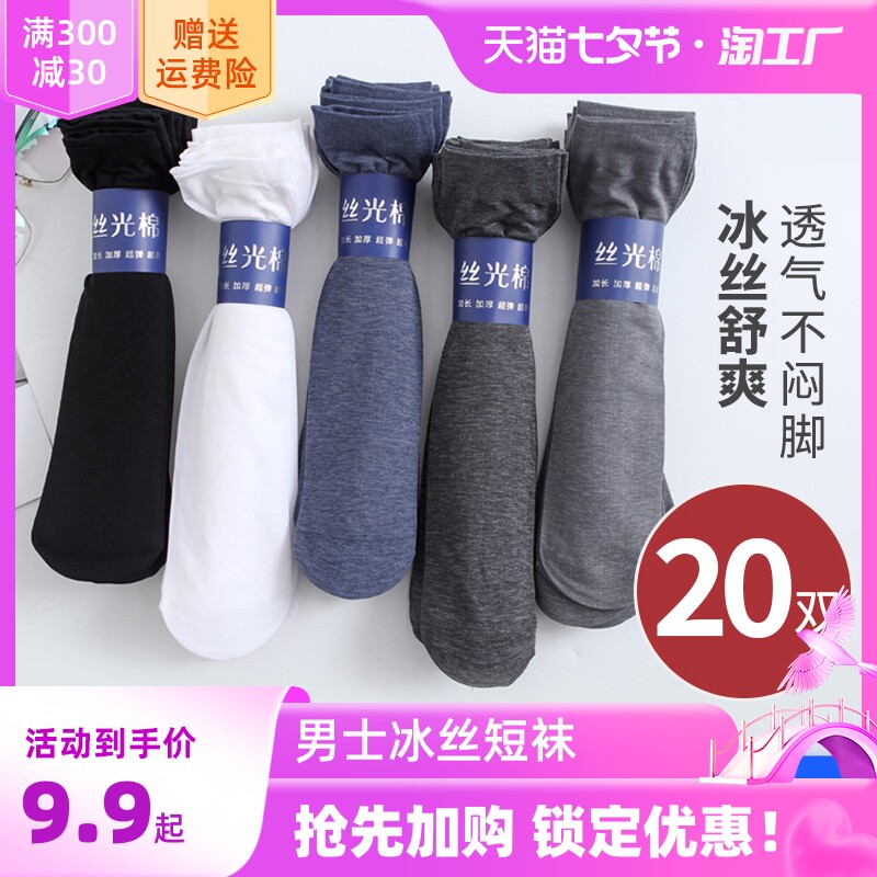 袜子男士丝袜男超薄款春夏季透气冰丝短袜中筒黑色运动男袜春季怎么看?