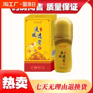御古珍追风透骨液（艾灸液）男士女士儿童成人老人通用