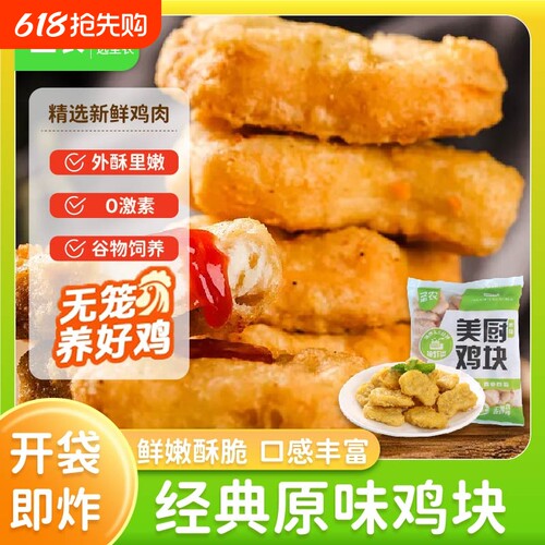 圣农原味鸡块炸鸡上校半成品汉堡店同款小吃空气炸锅食材食物新鲜