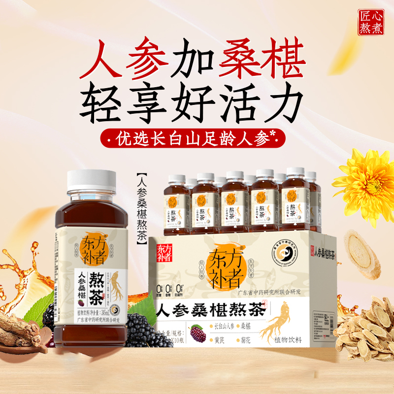轻上人参熬茶饮品长白山人参植物茶饮料整箱枸杞红黑桑葚黄芪