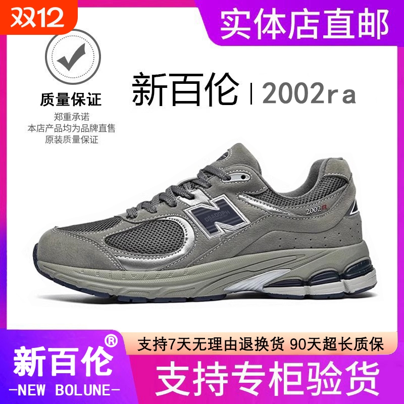 新百伦男鞋2025新款夏透气跑步鞋2002ra复古老爹鞋休闲运动鞋男款