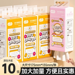 抽纸家用整箱实惠装 漫大提厨房用纸悬挂式 餐巾纸厕所卫生纸抽纸巾