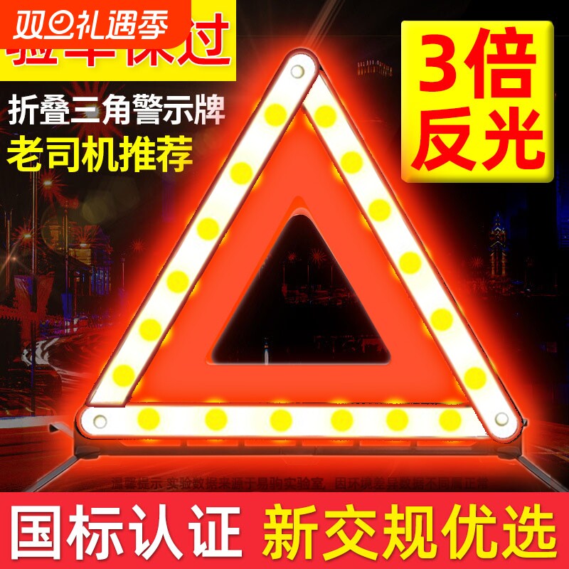 汽车用三脚架警示牌三角架反光