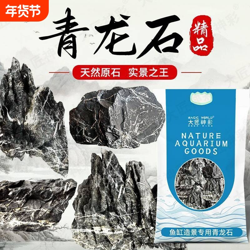 青龙石鱼缸造景底部假山真石头松皮石盆景装饰摆件微景观原石养鱼