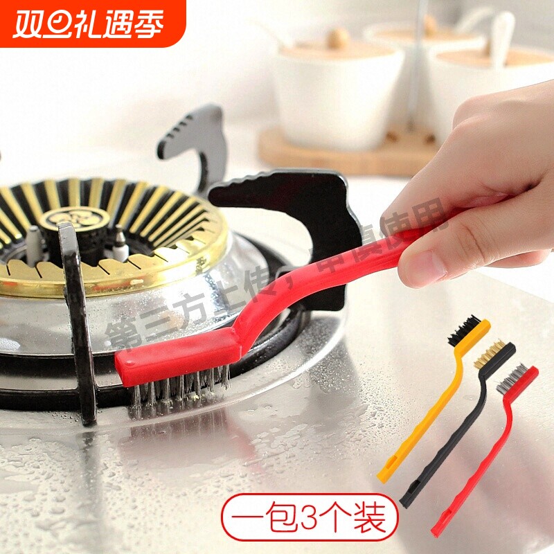煤气灶清洁刷子3个装 厨房用品油烟机灶台清洁工具钢丝小刷子