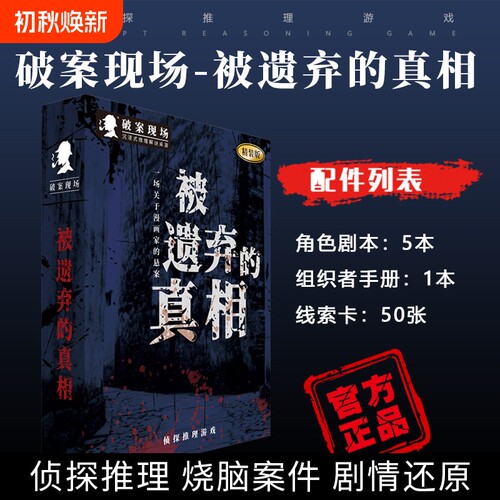 桌游悬疑推理逻辑剧情