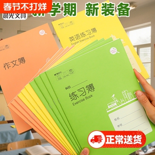 晨光学生作业本英语练习簿初中生中学生英文书写本抄写本18K22K护眼纸白牛皮小学生作文本学校