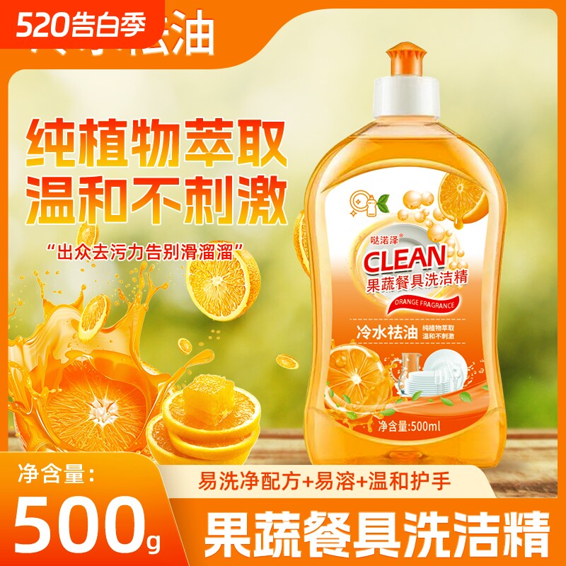 洗洁精餐具净洗碗液果蔬净甜橙香冷水去油清新去味实惠家用装