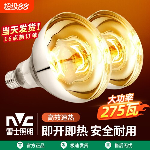 雷士照明灯暖浴霸超亮节能led灯泡e27螺口光源取暖球泡中间防爆