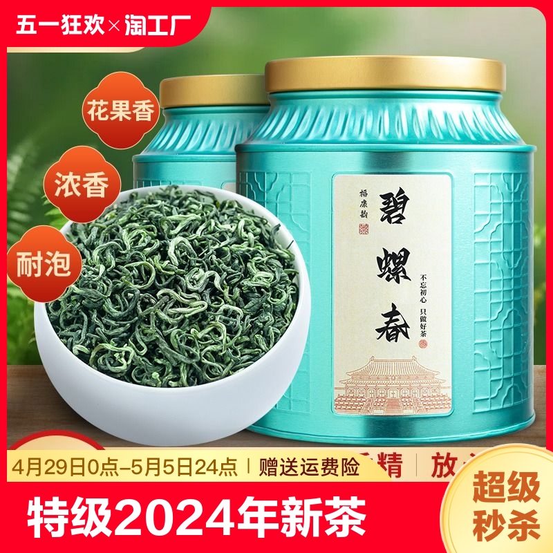 2024春茶新茶特级明前碧螺茶叶苏州高山果香炒青绿茶浓香500g送礼