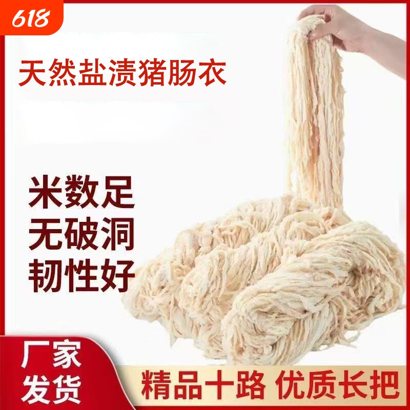 商用猪肠衣天然盐渍灌香肠风干肠腊肠哈尔滨红肠小长把精品