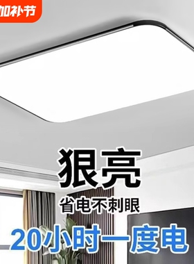 2024年新款led吸顶灯房间卧室灯客厅灯大厅现代简约大气中山灯具
