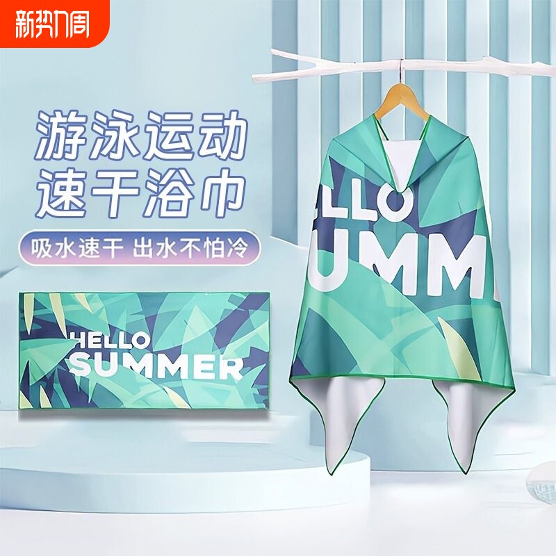 沙滩神器速干浴巾游泳沙滩巾便携可穿斗篷式毛巾吸水家用保暖裹巾