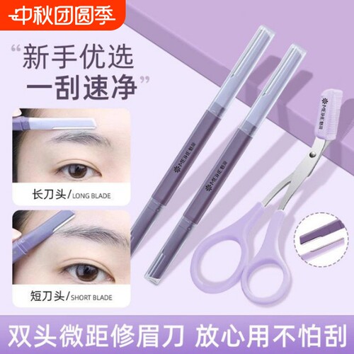 修眉刀双头微距眉刀修眉神器安全型防刮伤剃眉刀新手初学者专用女