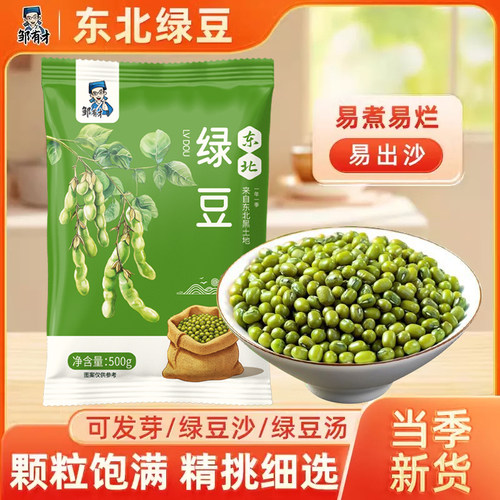 东北绿豆新货黑龙江五谷杂粮绿豆粥绿豆糕农家自产发豆芽新鲜发芽