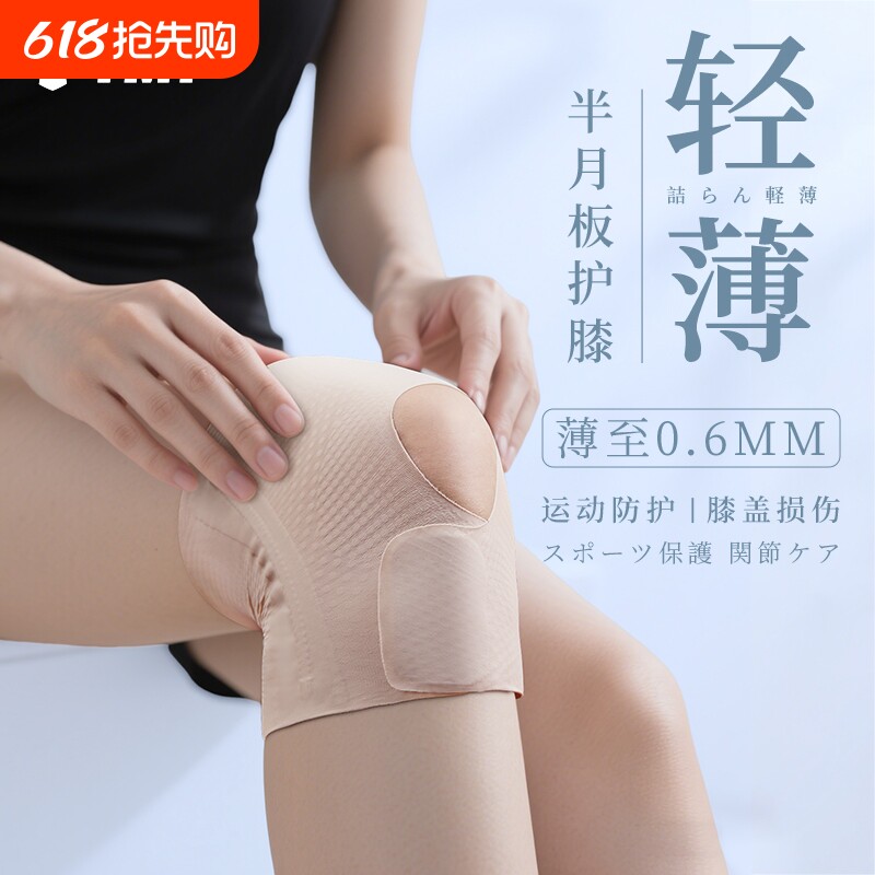护膝女运动医用半月板损伤膝盖薄款日本专业关节护具髌骨男保护套