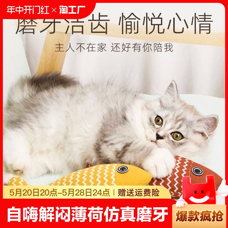 猫玩具自嗨解闷猫薄荷仿真鱼幼猫猫咪逗猫棒小猫磨牙宠物猫猫用品