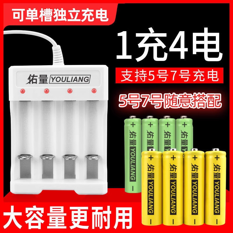 佑量5号7号大容量充电电池玩具电池可充电七号五号充电器套装智能