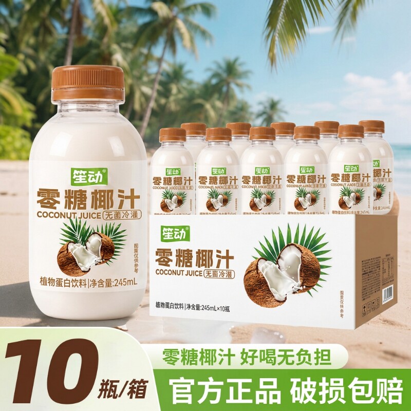 零糖椰汁10小瓶装整箱椰子汁聚餐酒席椰汁椰奶风味植物蛋白饮料纯