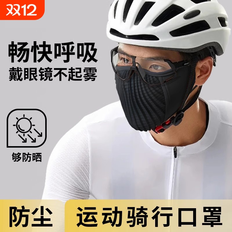 骑行专用&绝大人推荐】防晒口罩