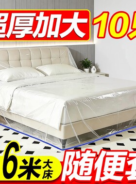 加厚防尘床罩10只|超2000次加购