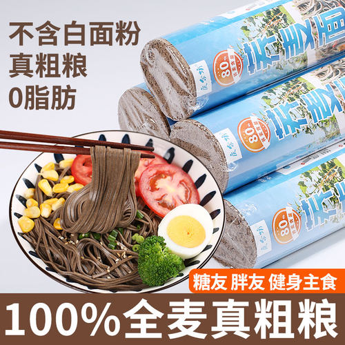 荞麦面0脂富含膳食纤维速食代餐