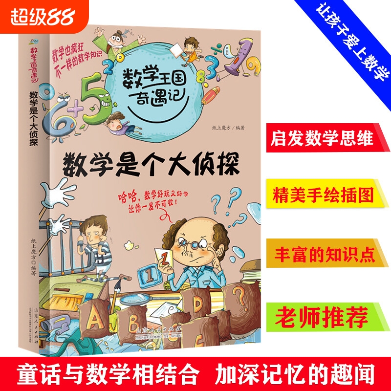 【抖音同款】数学是个大侦探