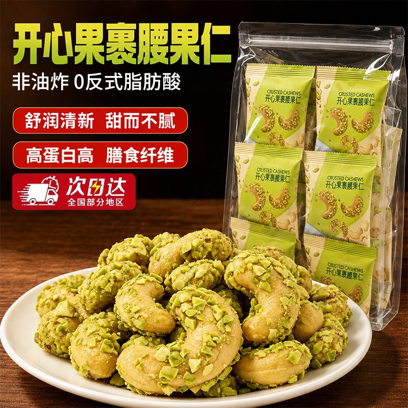开心果裹腰果仁大颗粒独立小包装图片