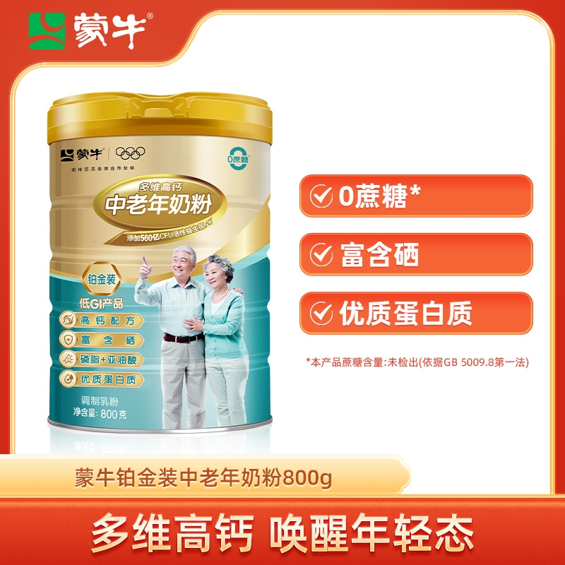 蒙牛铂金装中老年人奶粉800g