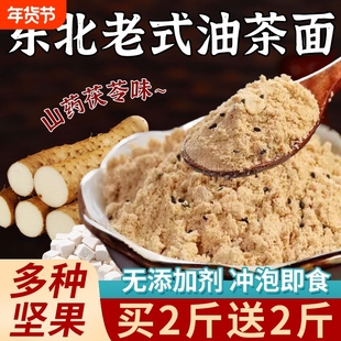 正宗山药茯苓油茶面东北特产老式油茶面手工油炒面早餐冲饮零食