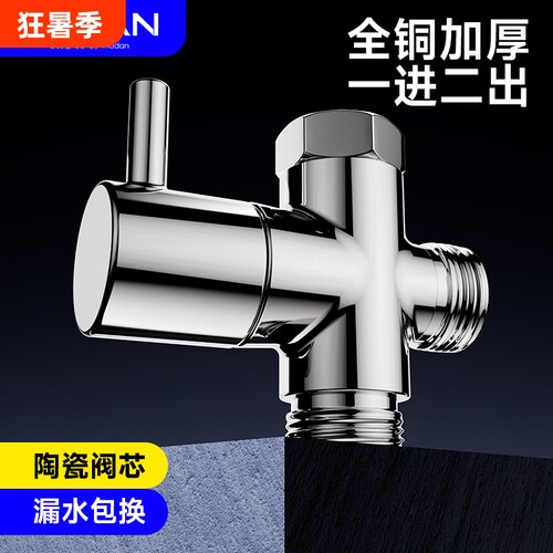 全铜淋浴分水器|超1000次加购