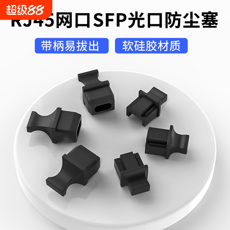 带柄RJ45网口防尘塞长柄SFP光口USB防尘塞光模块笼子封堵头LAN网线接口QSFP28/56光口交换机路由器保护硅胶塞