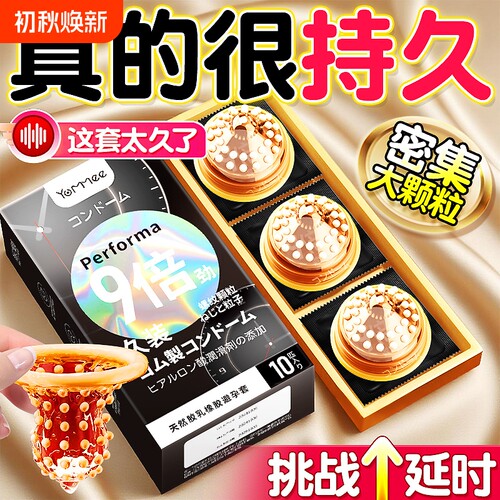 悠魅持久装避孕套男用带刺大颗粒正品超薄旗舰店安全套套bytt