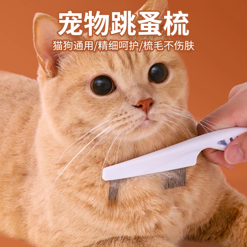 宠物跳蚤梳狗狗猫咪专用除跳蚤