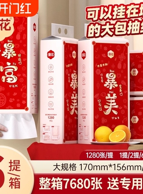 漫花悬挂式抽纸大包红色款纸巾家用餐巾纸纸面巾卫生纸新年整箱