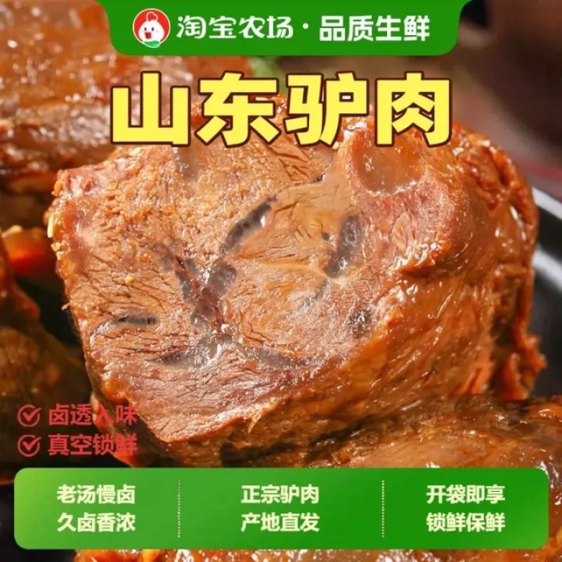 驴肉熟食山东特产正宗开袋即食真空包装下酒菜五香酱驴肉健康酱香