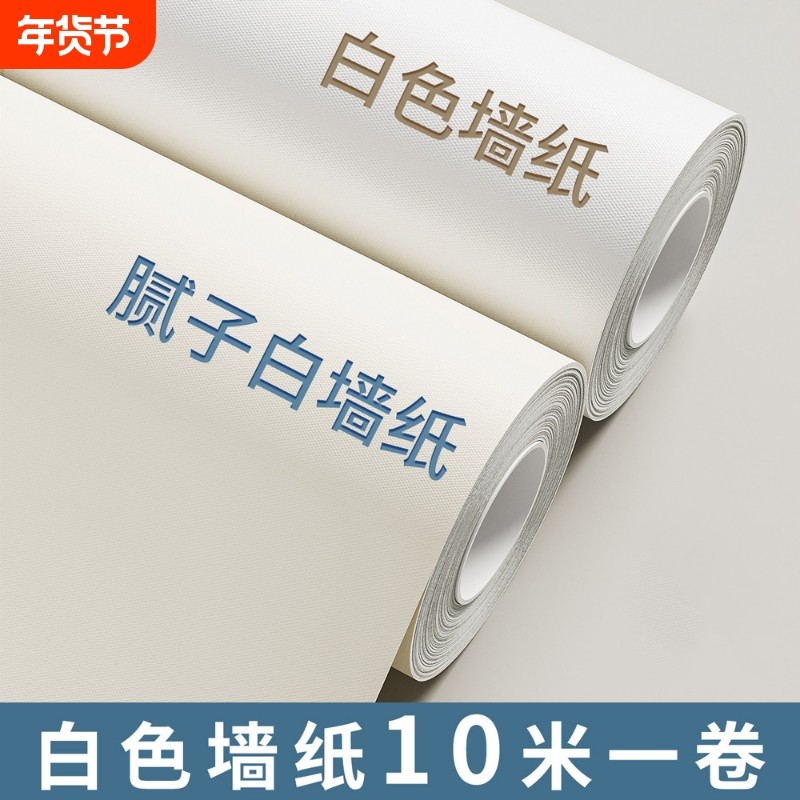 墙纸自粘防水防潮墙壁贴纸家用卧室背景墙贴遮丑翻新壁纸墙面改色,家居饰品,软装墙贴,淘宝优惠券,粉丝福利购,淘宝优惠卷