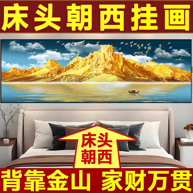 卧室床头装饰画背靠金山轻奢风景画客厅沙发背景墙壁画自粘贴画