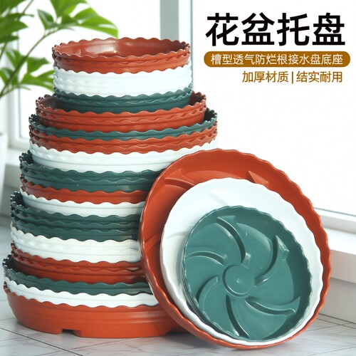托盘花盆防烂根加厚波浪边塑料盆托接水盘盆垫底部加高储水蓄水