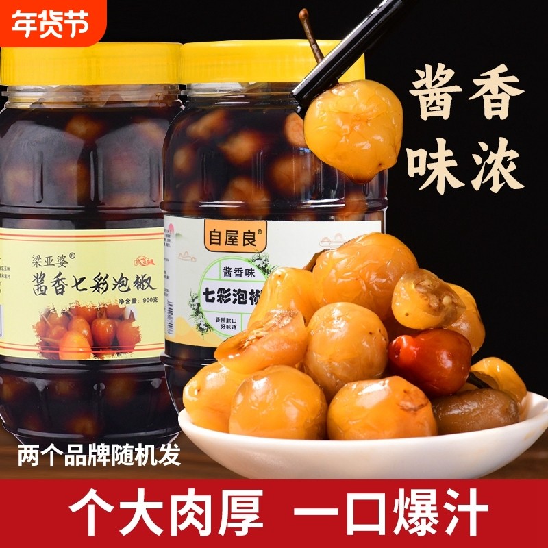 自屋良 梁亚婆 广西七彩椒泡椒正宗农家香脆灯笼椒五彩椒酱油腌制