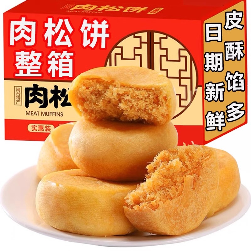 真臣肉松饼原味传统早餐绿豆饼糕点心特产小吃休闲零食品夜宵充饥