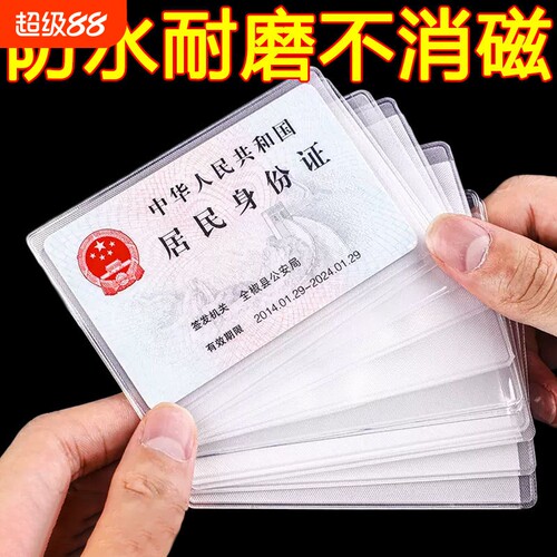 透明防磁银行卡套5个|万人加购